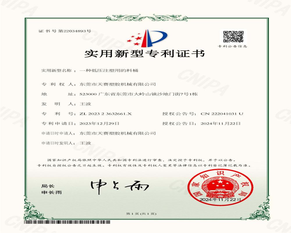 1758780552935515.jpg (天賽)一種低壓注塑用的料桶(1).jpg